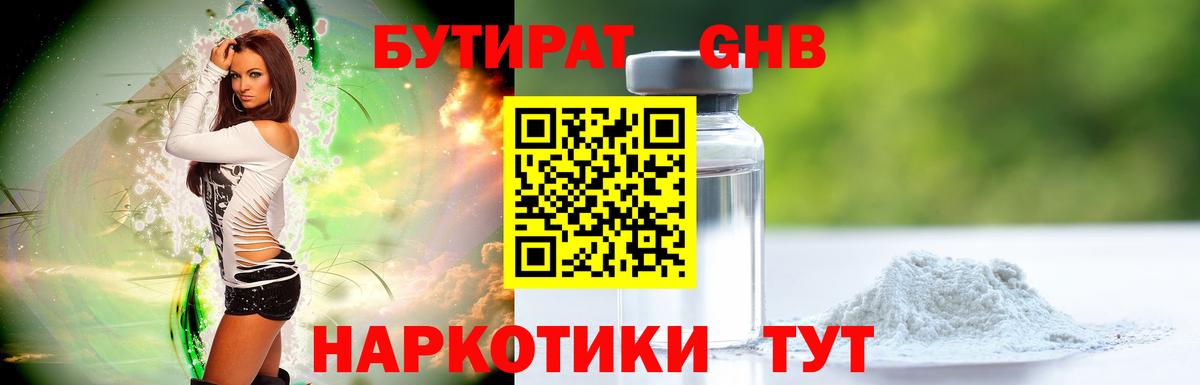 Бутират вода  БУТИРАТ  Кемерово  Вход с VPN 
