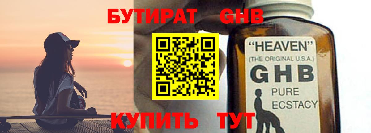 БУТИРАТ бутандиол Кемерово