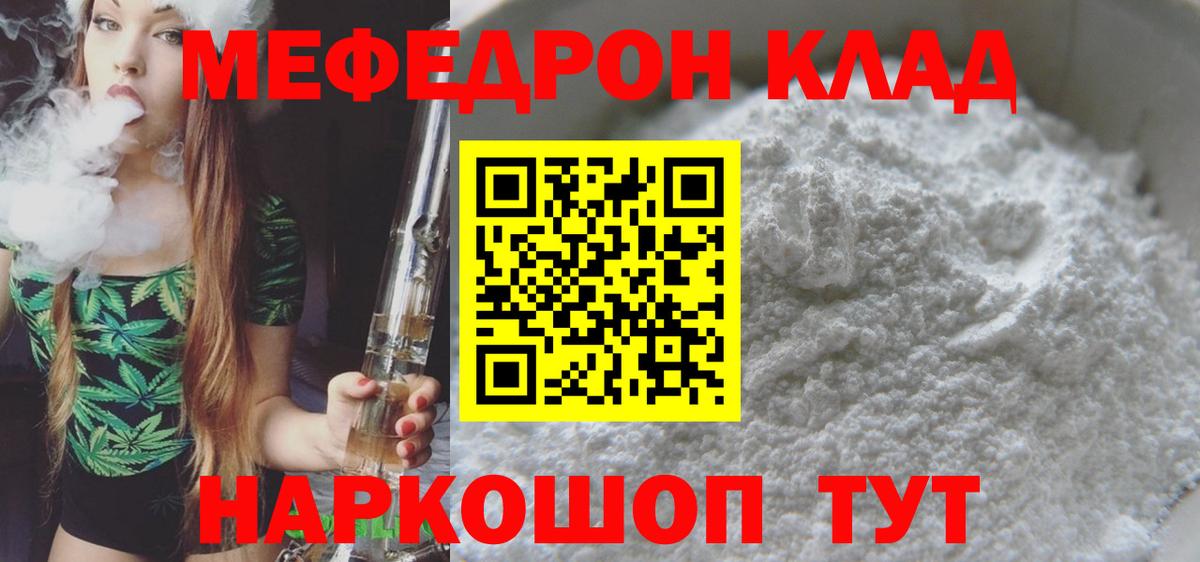 Кемерово  Меф mephedrone  МЕФ  МЯУ-МЯУ  Вход с VPN 